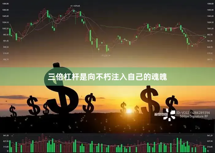 三倍杠杆是向不朽注入自己的魂魄